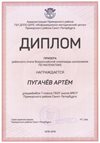 2018-2019 Пугачев Артем 7л (РО-математика)